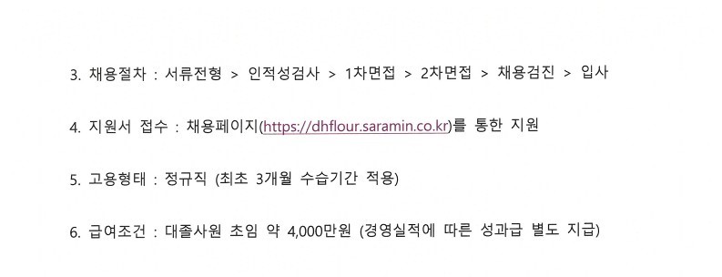 [대한제분] 대졸신입사원 모집에 따른 협조 요청_홍익대학교_2.jpg