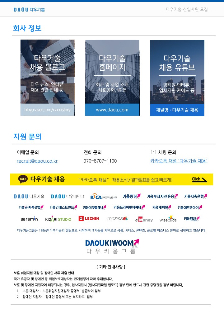 채용 공고_2022년_하반기_공채_요약_11.jpg