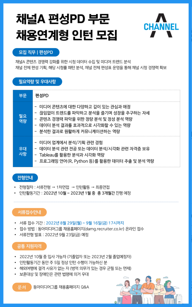편성PD 채용공고문_2022.08.29.png