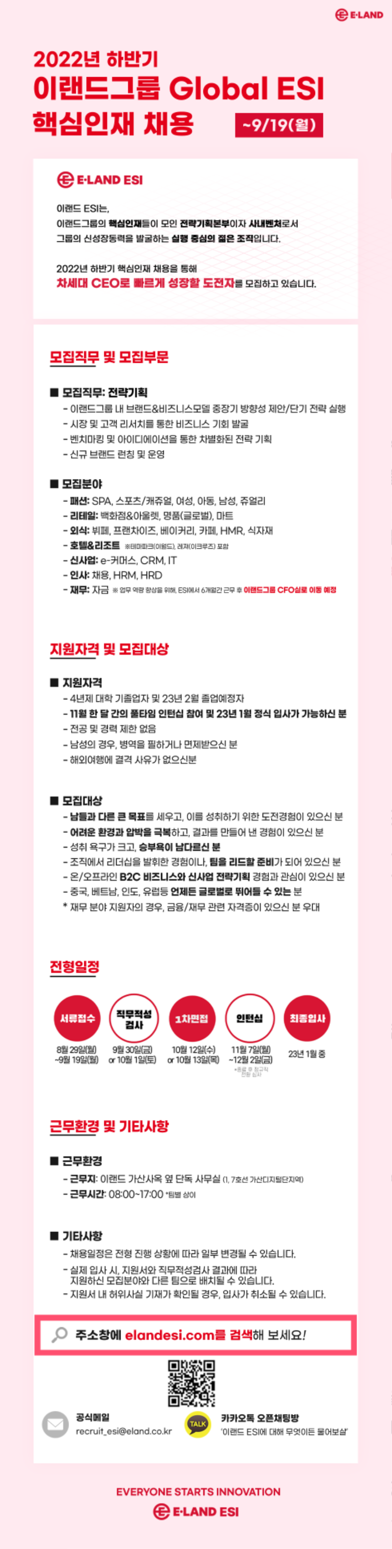 1. 이랜드 채용.png