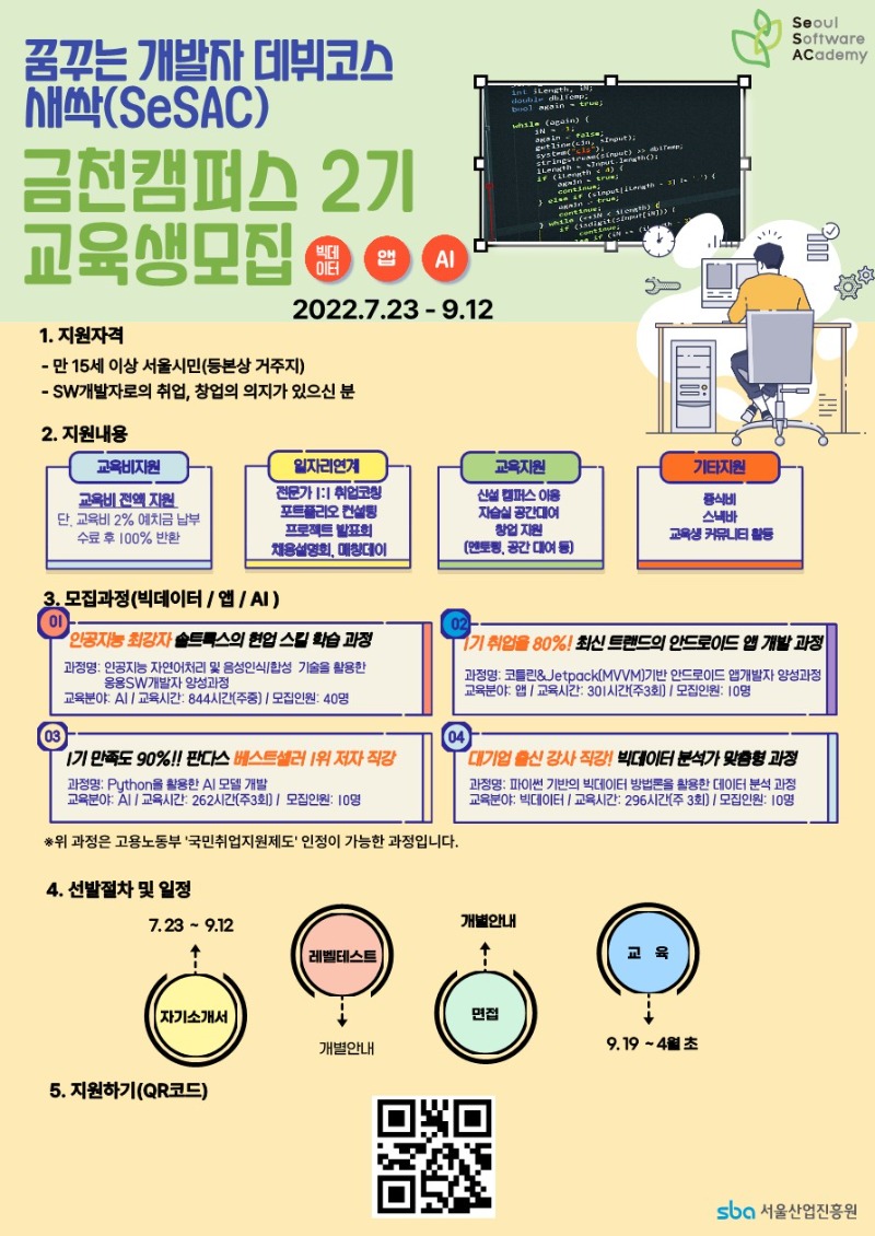 금천캠퍼스 2기 1차 모집포스터_1.jpg