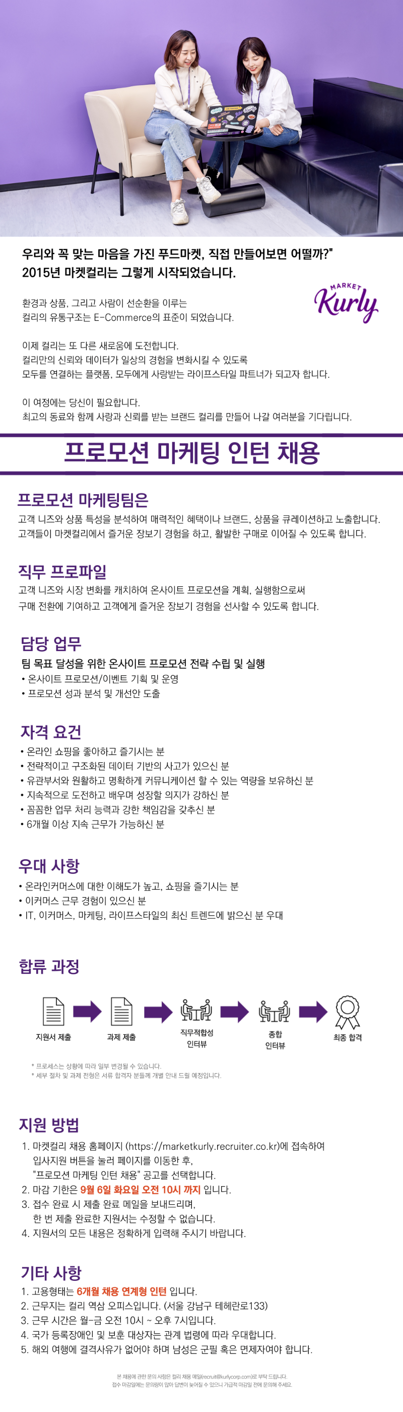 [마켓컬리] 프로모션 마케팅 인턴 채용 공고문.png