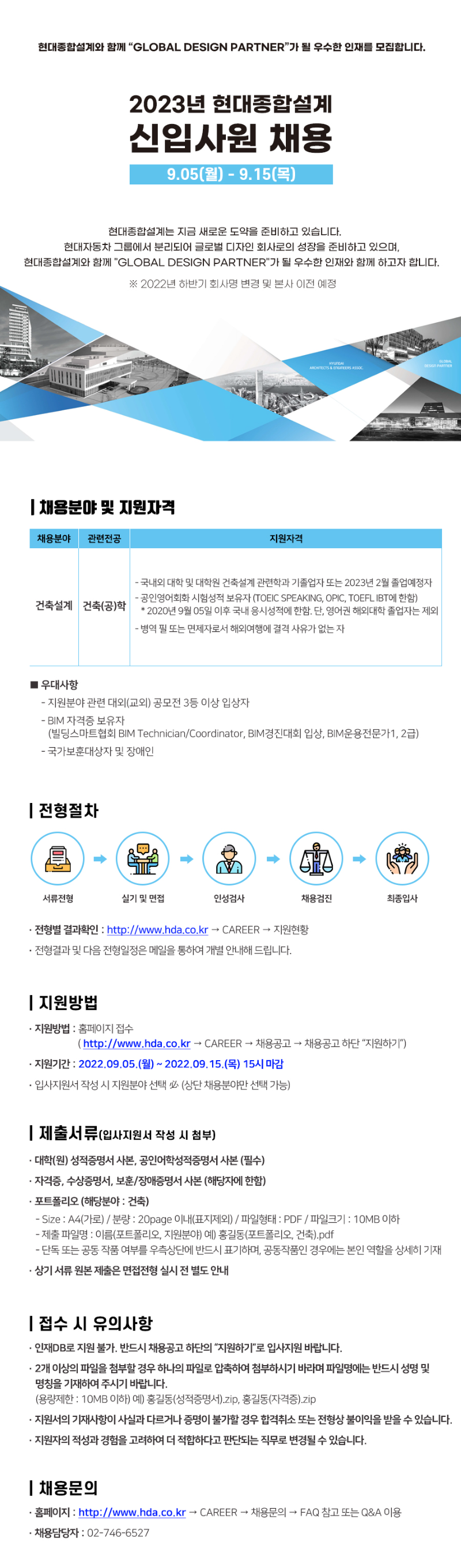 [현대종합설계건축사사무소] 2023년 현대종합설계 신입사원 채용 이미지.png