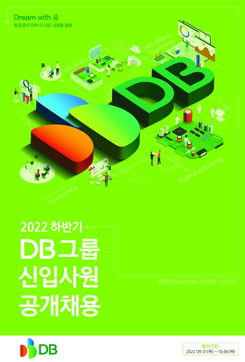 22년 하반기 DB그룹 신입사원 모집.jpg