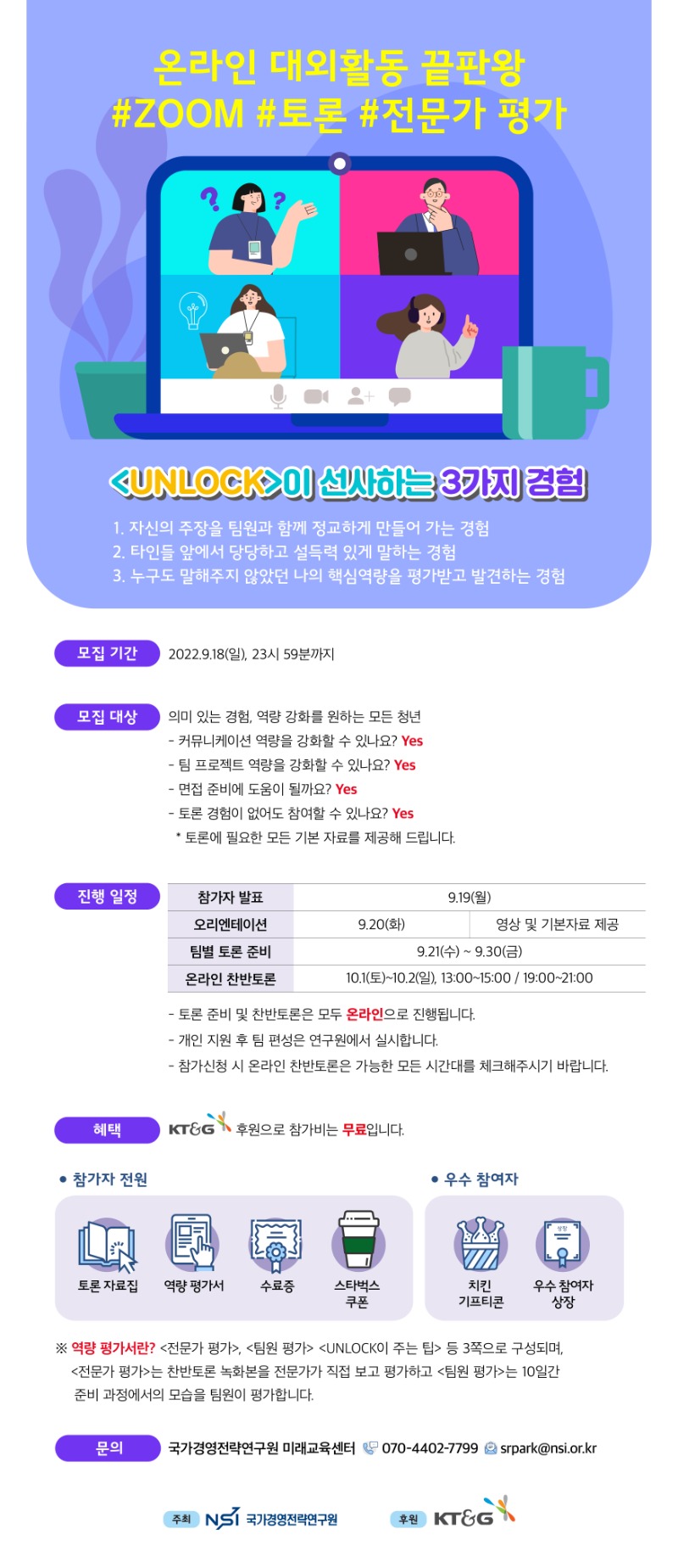 [포스터] 온라인 청년 성장 프로그램 UNLOCK 모집(_9.18).jpg