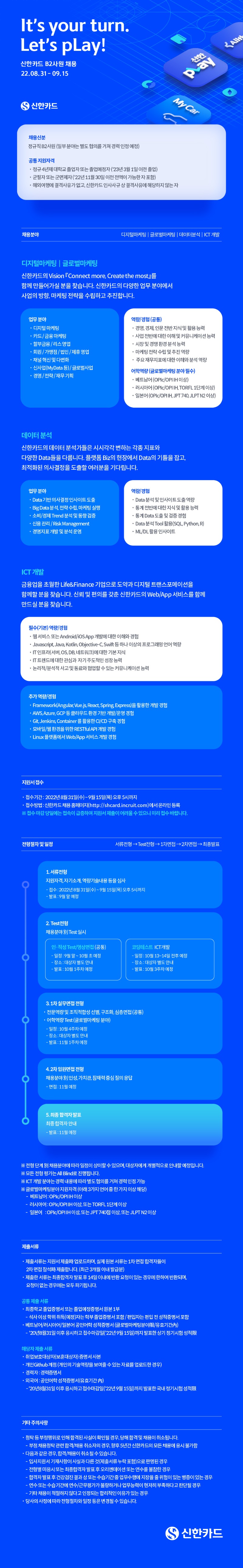 22년채용_모집요강_ver2 (1).jpg