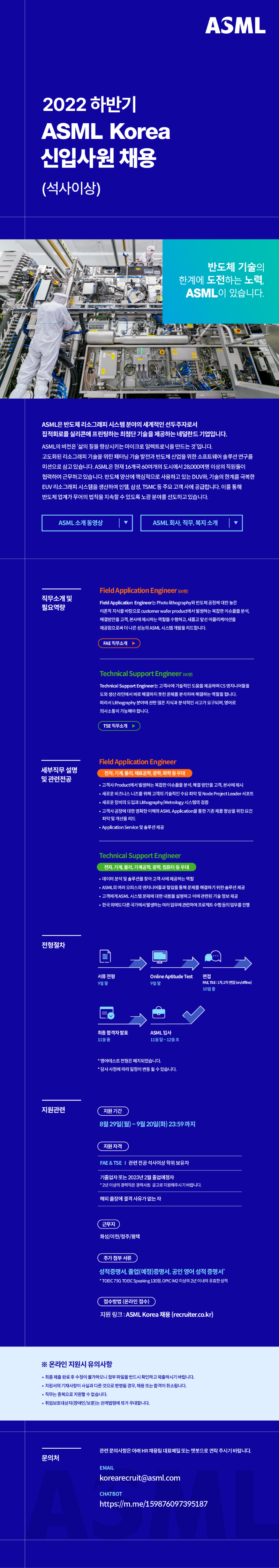 2022 ASML 웹플라이어_석사 이상.png