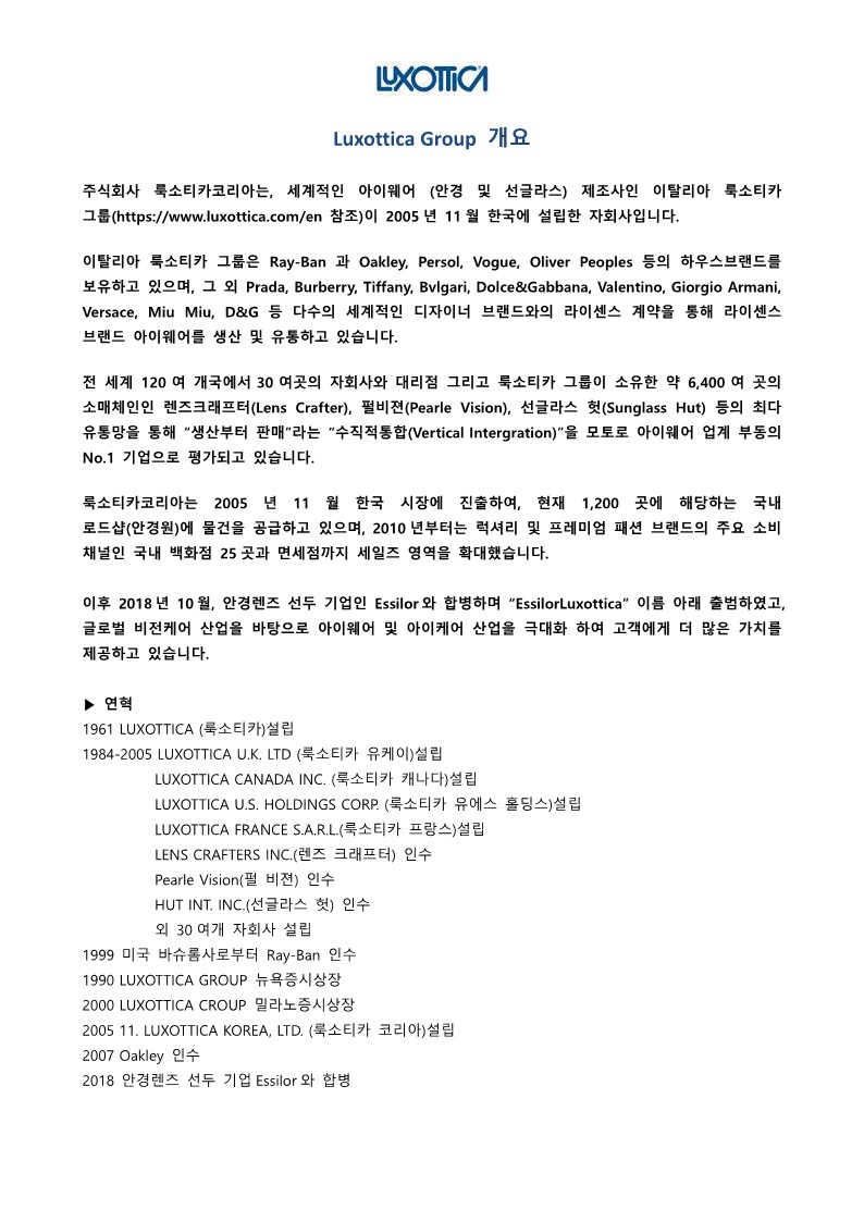 [Luxottica Korea] Sales Support_luxottica_3.jpg