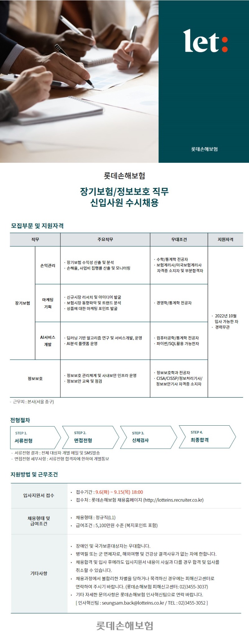 1. 롯데손해보험.jpg