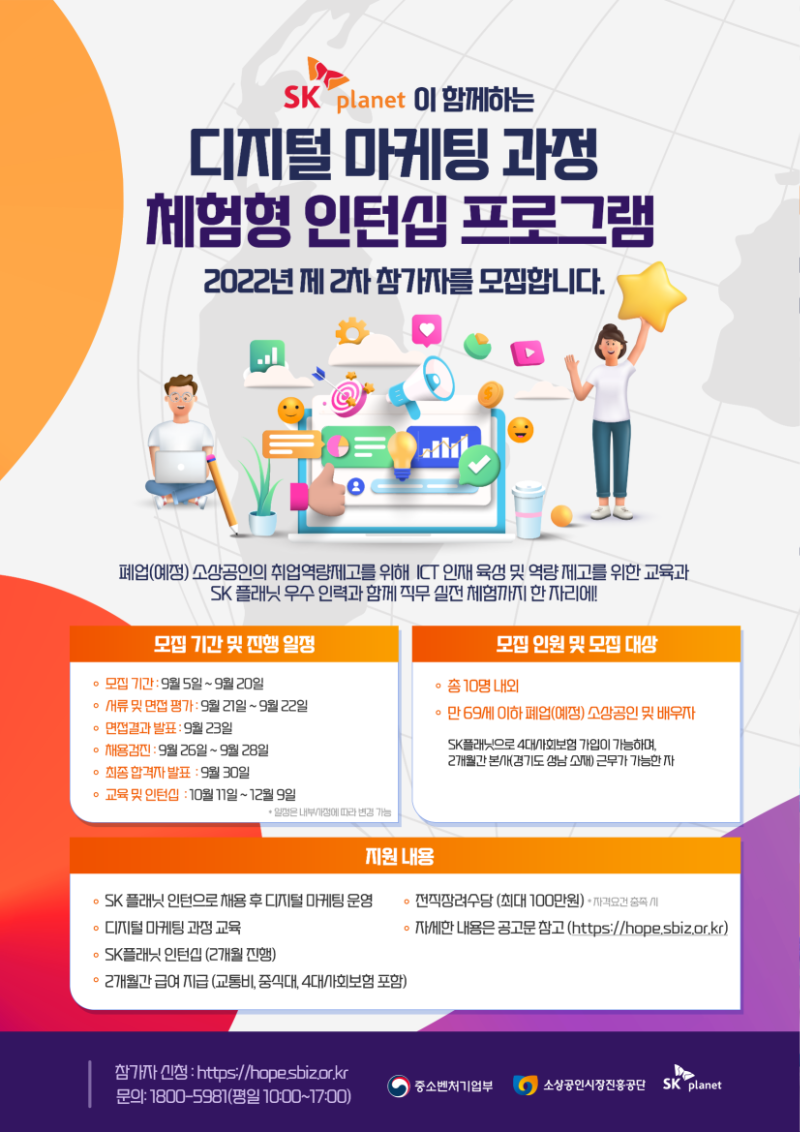 포스터 디지털 마케팅 과정 체험형 인턴십 프로그램_2022년 제 2차 교육생 모집.png