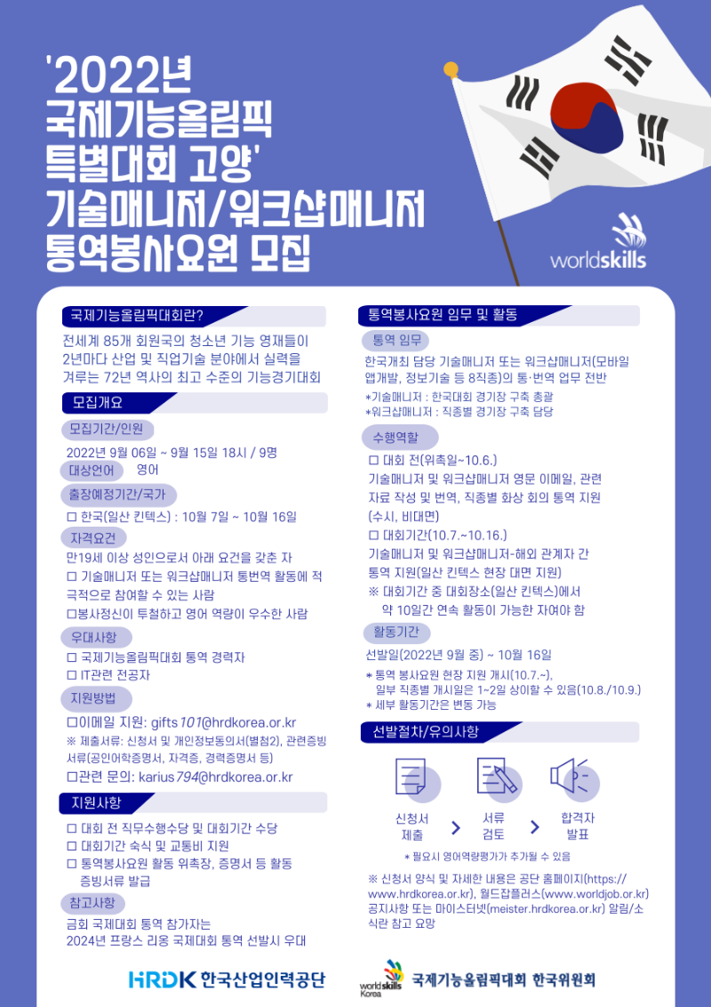 220906(포스터)고양 기술매니저워크샵매니저 통역봉사요원모집.png
