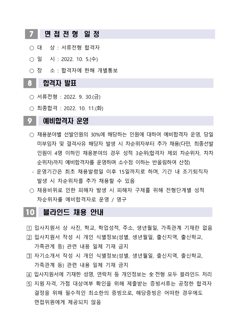 [붙임1] 위촉연구원 채용공고문_3.jpg