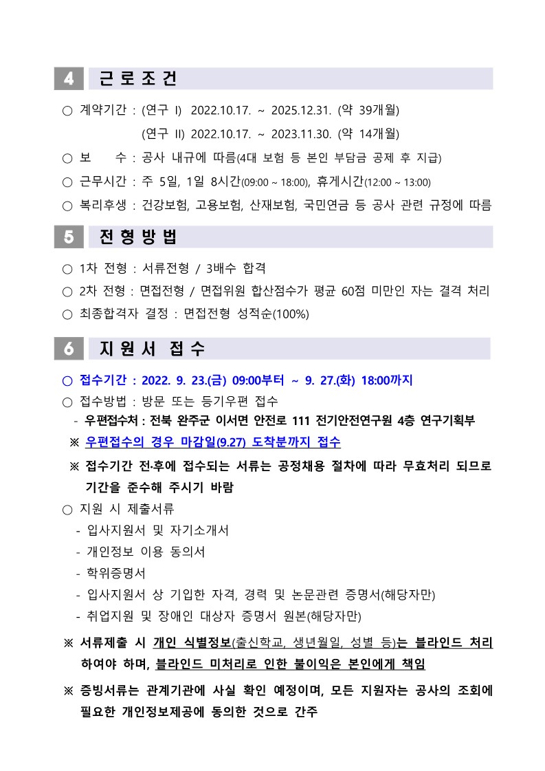 [붙임1] 위촉연구원 채용공고문_2.jpg