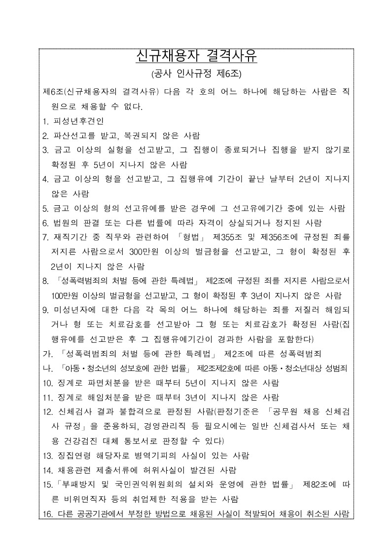 [붙임1] 위촉연구원 채용공고문_5.jpg