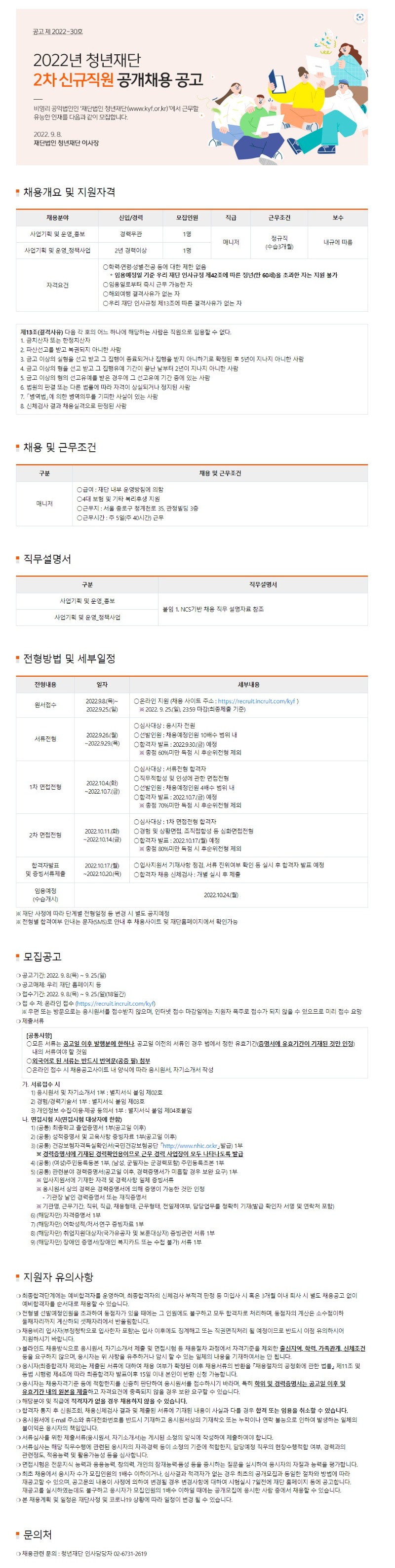 채용공고.jpeg
