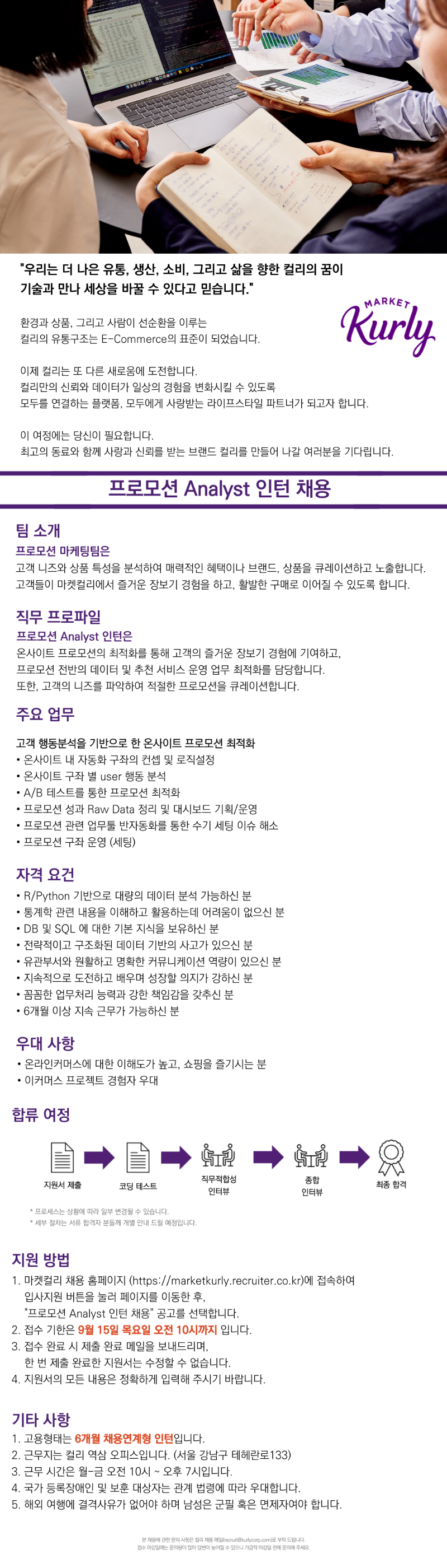 [컬리] 프로모션 Analyst 인턴 채용.png