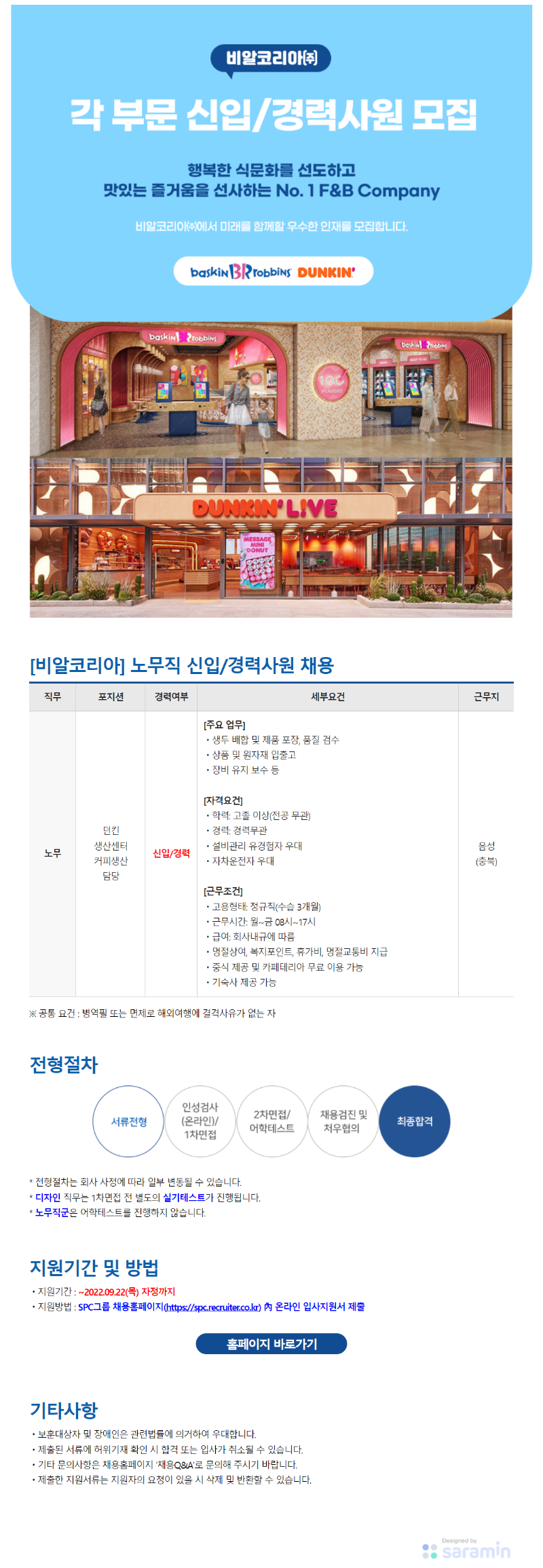 (한경디스코) 비알코리아 9월 신입 수시채용 공고_220909 (1).png