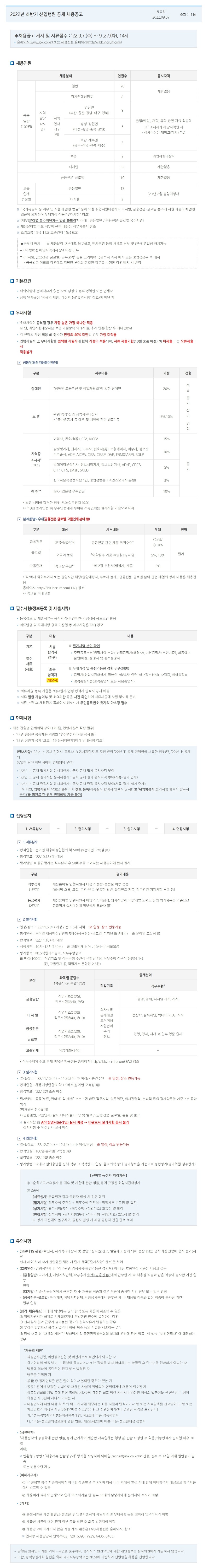 IBK기업은행 2022년 하반기 신입행원 채용 공고문.jpg
