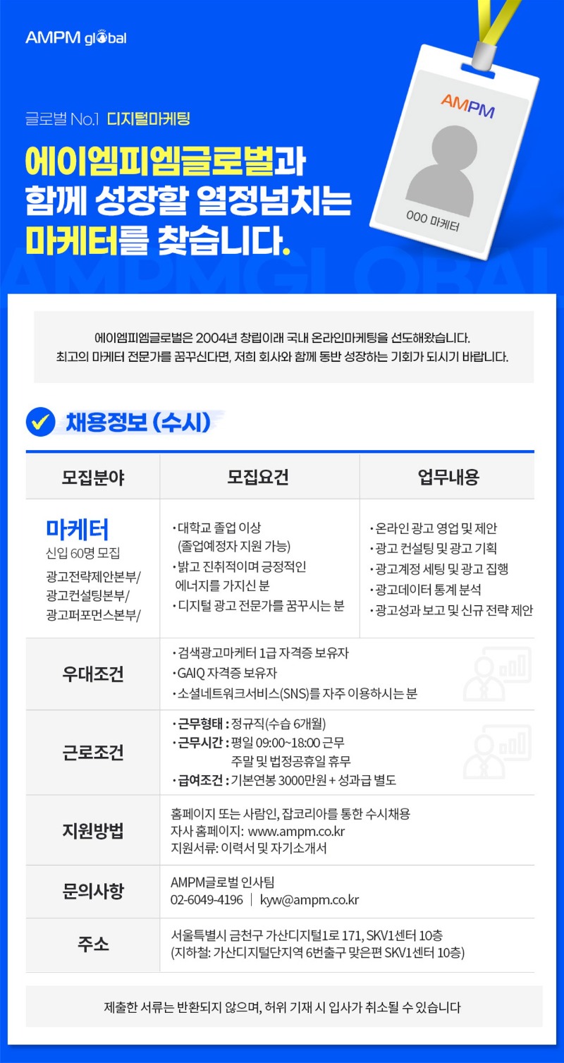 대학용-채용공고-마케터모집_1.jpg
