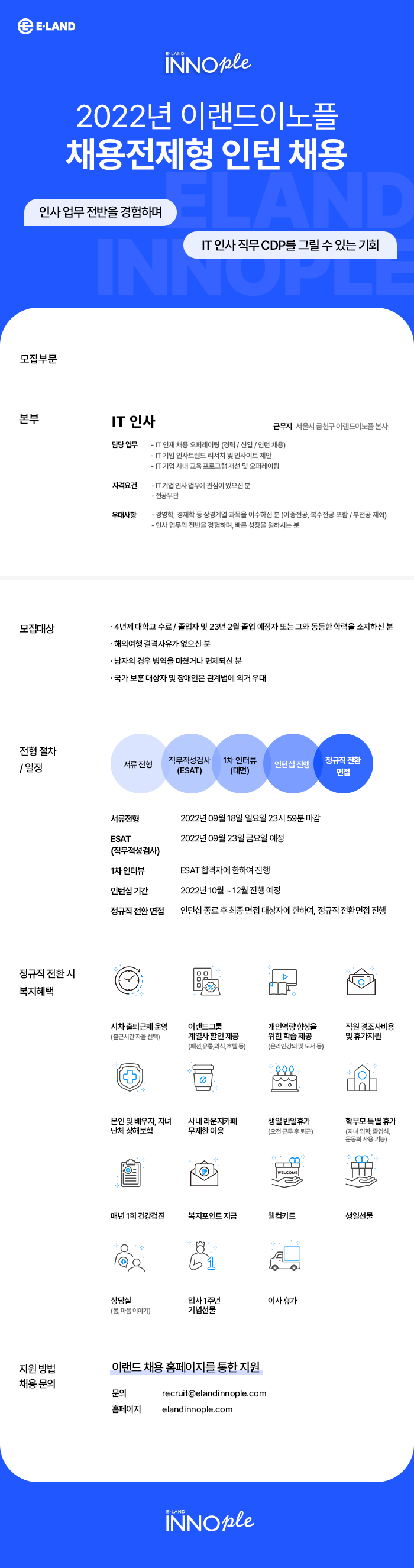 1. 이랜드이노플.png