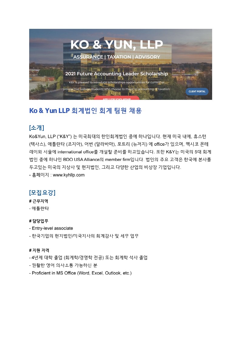 Ko  Yun LLP 회계법인 회계 팀원 채용_1.jpg
