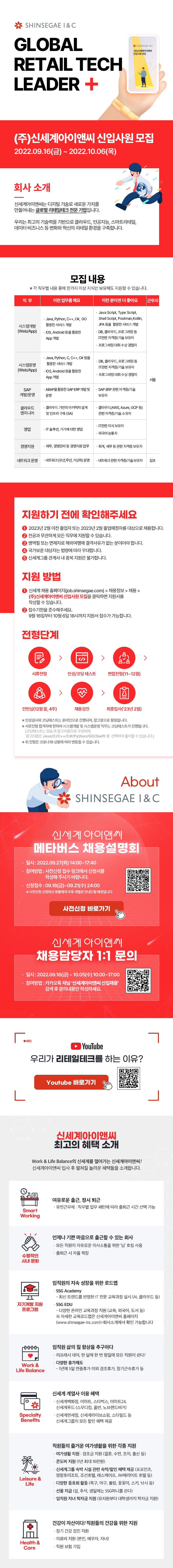220916_2022하반기_신세계아이앤씨_웹플라이어_최종_2.jpg