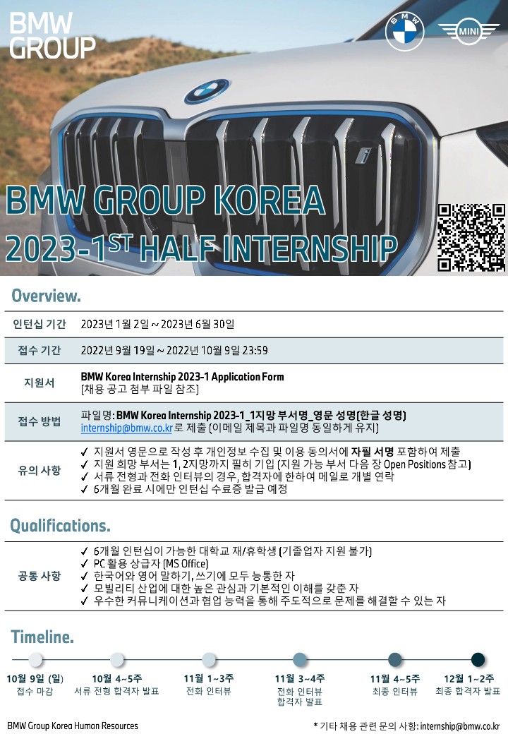 2023 1st Half Internship Recruitment Poster_1.jpg