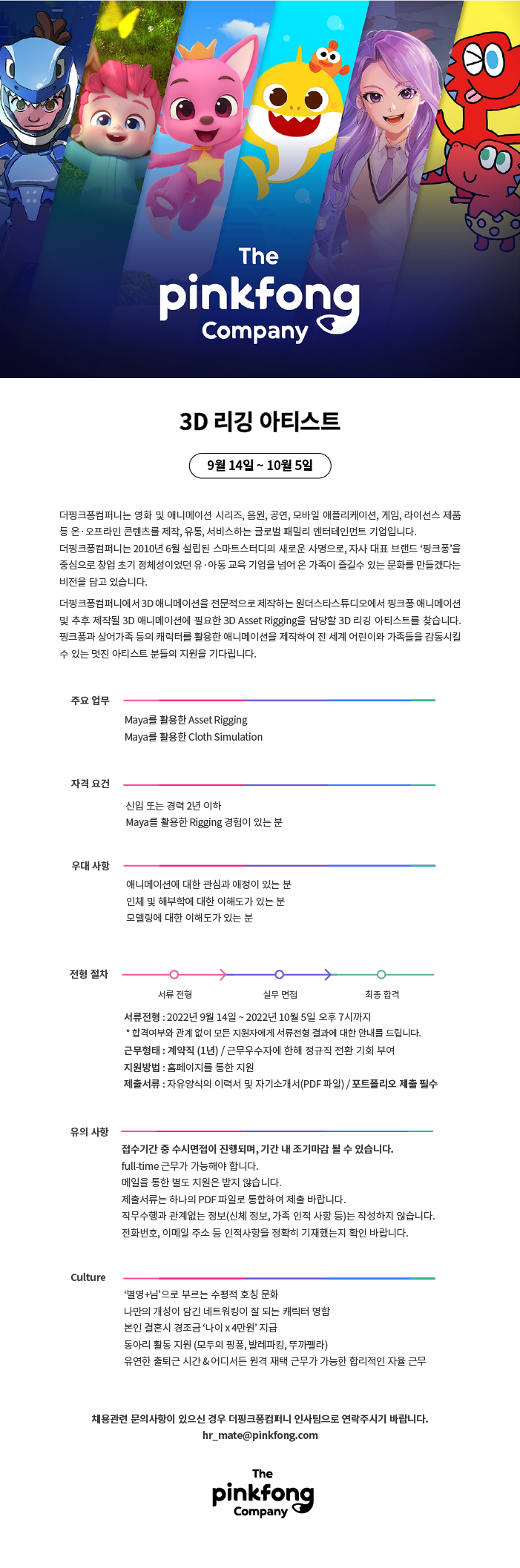 3D 리깅 아티스트(계약)-01.png