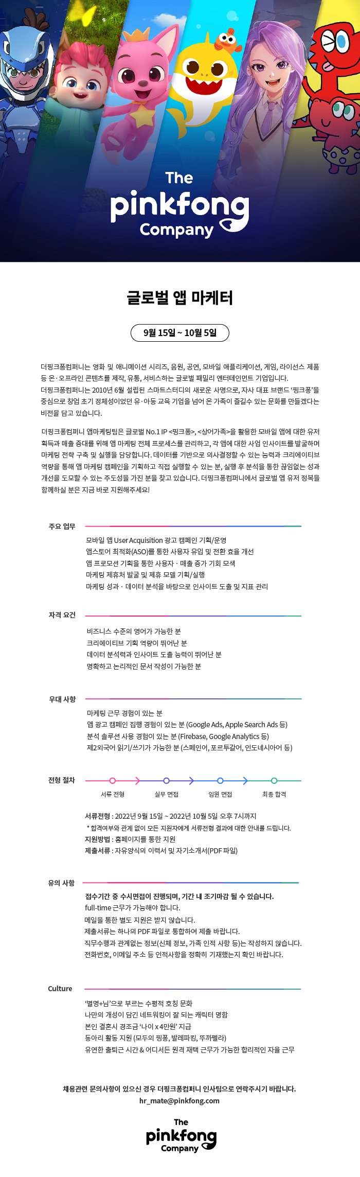 글로벌 앱 마케터 (신입)-01.png