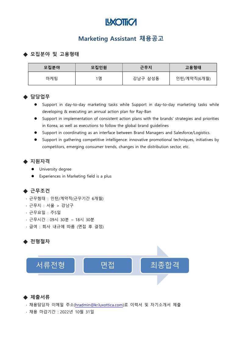 [Luxottica Korea] Marketing Assistant_1.jpg