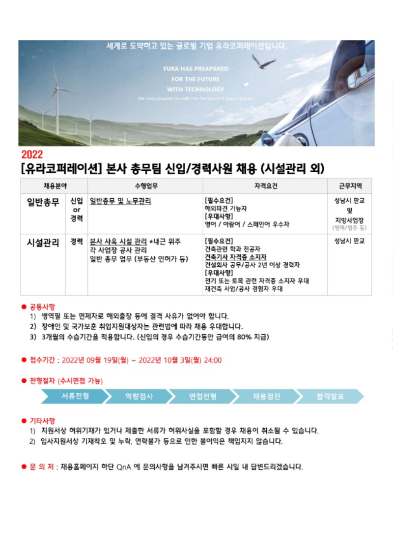 유라코퍼레이션 공고무(본사 총무팀).jpg