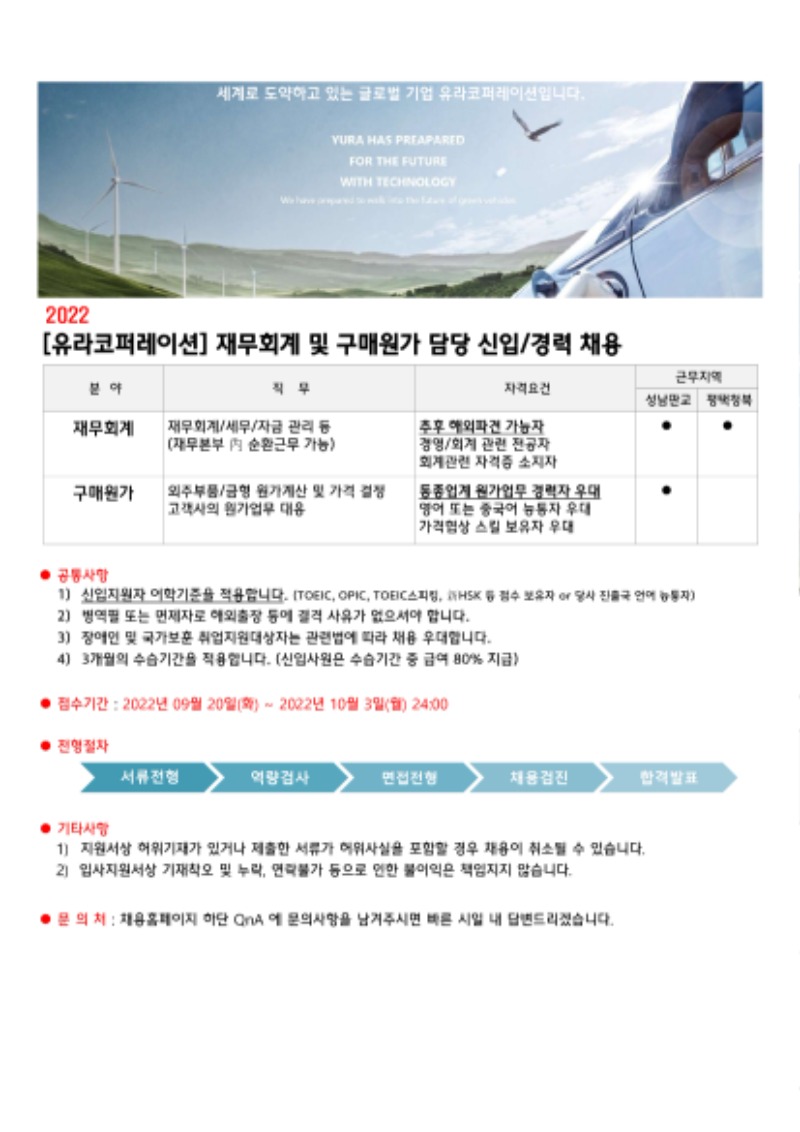 재무본부(청북판교) 및 부품원가팀 채용공고_200.jpg