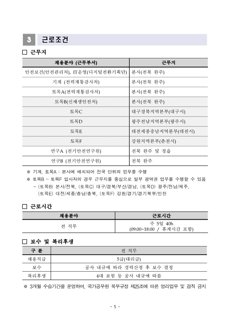 [붙임1] 2022년 하반기 경력직 공개채용 채용공고문_5.jpg