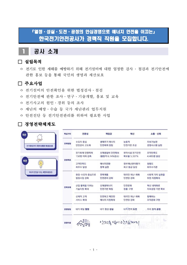 [붙임1] 2022년 하반기 경력직 공개채용 채용공고문_1.jpg