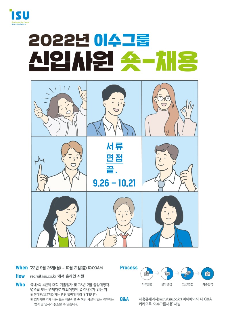 이수그룹_2022 하반기_포스터_최종.jpg