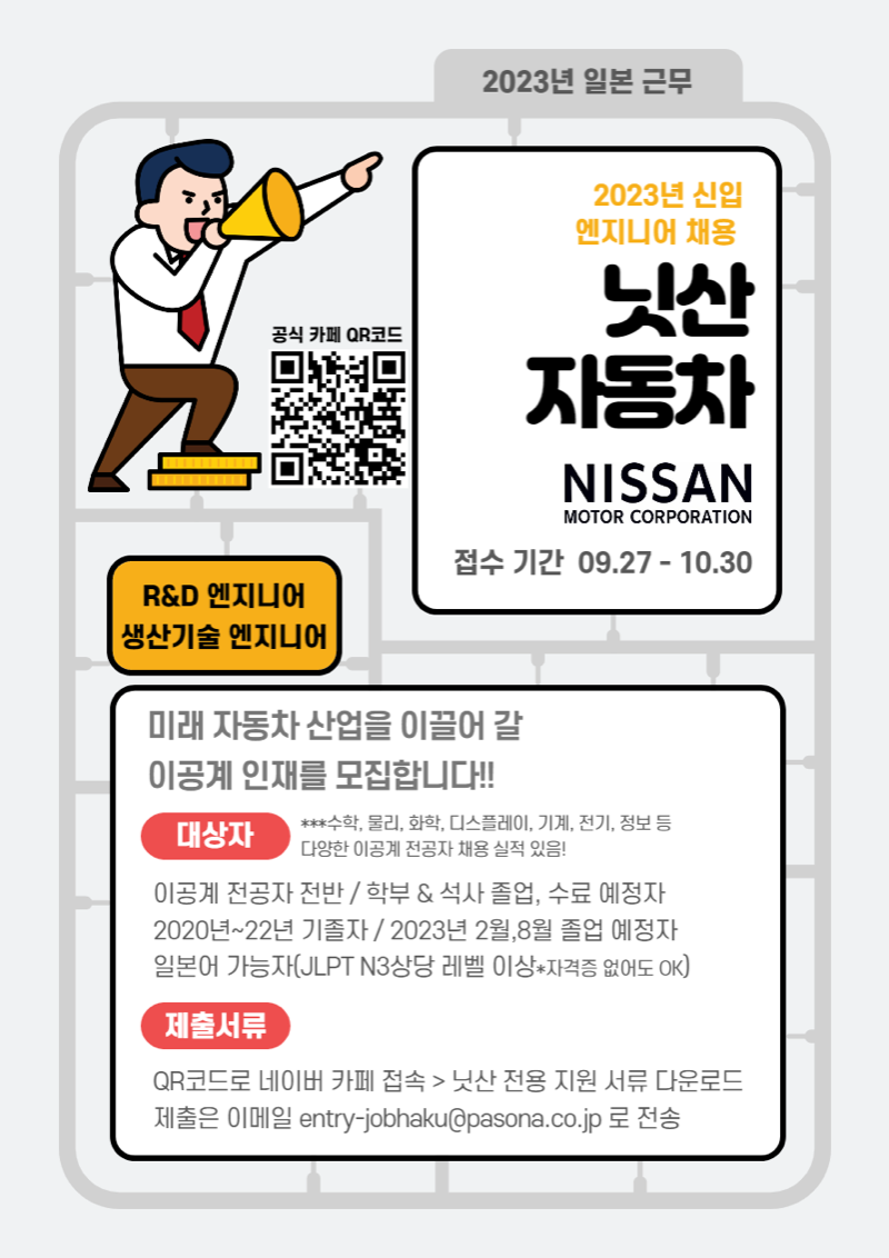 닛산자동차 채용 포스터.png