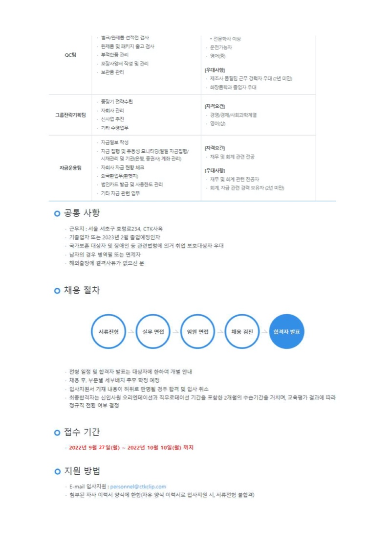 2022 하반기 대졸 신입사원 공고문3.jpg