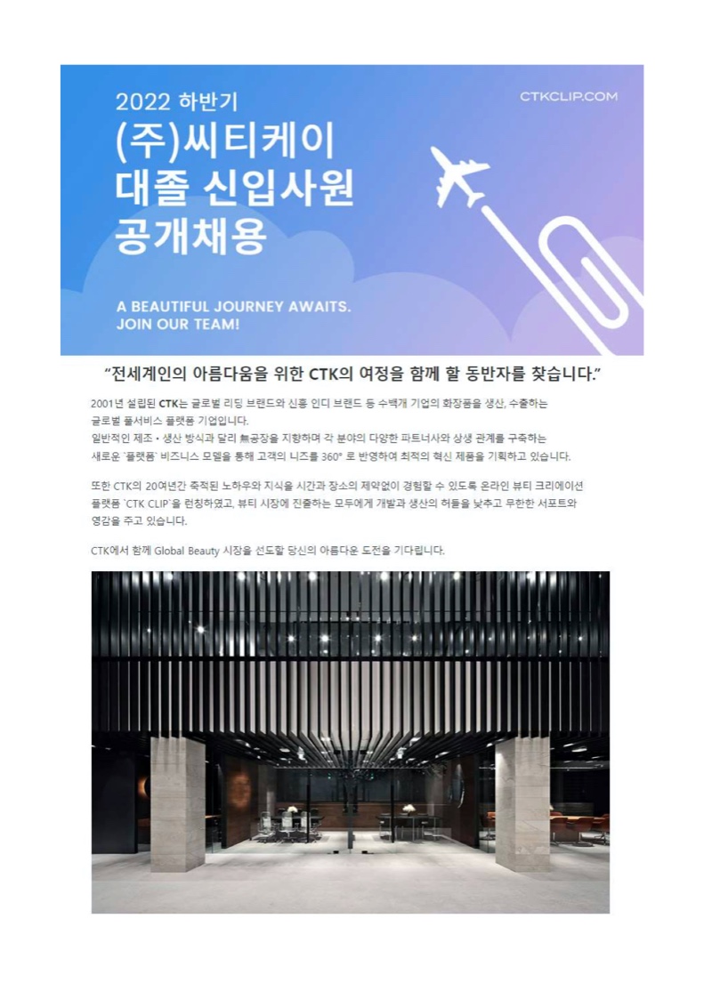 2022 하반기 대졸 신입사원 공고문.jpg