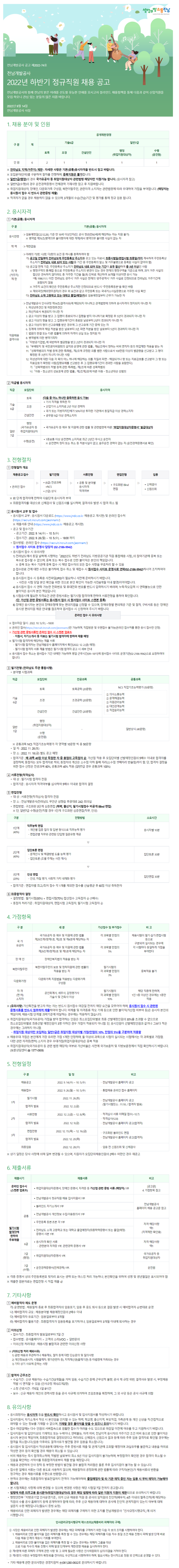 전남개발공사 공고.png