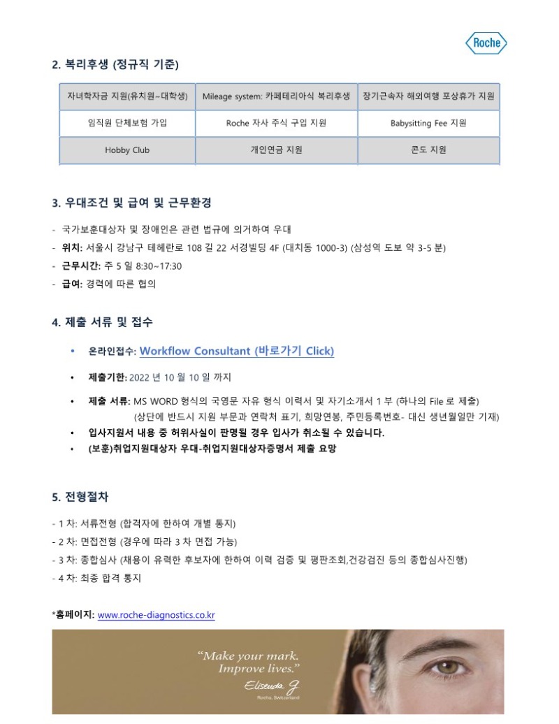 한국로슈진단_Sep_대학교게시판-Workflow Consultant_2.jpg