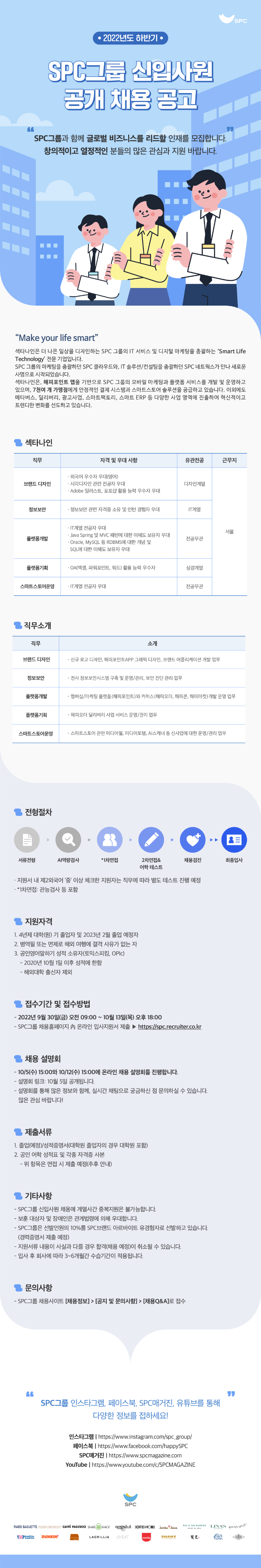 [Secta9ine]22년하반기공채공고(종합).png