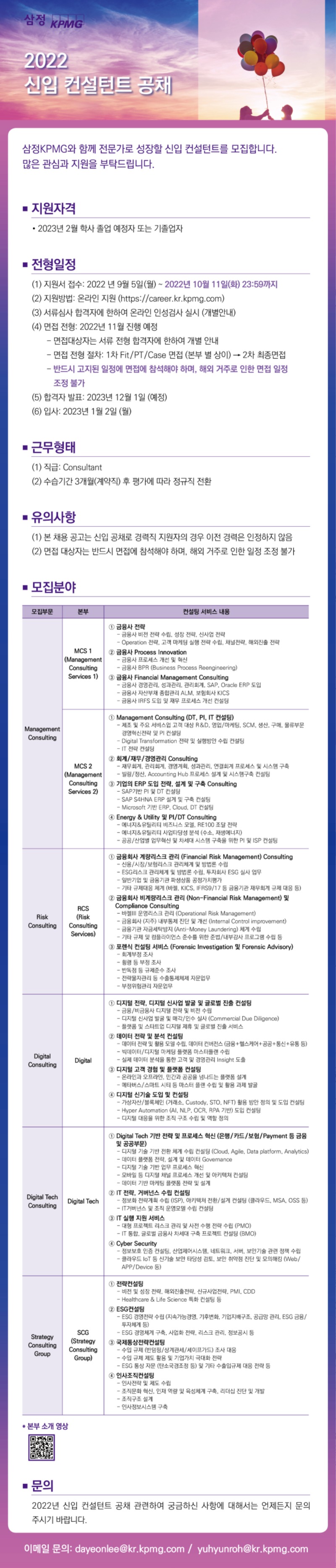 F_삼정KPMG 2022 신입 컨설턴트 공채 공고.jpg