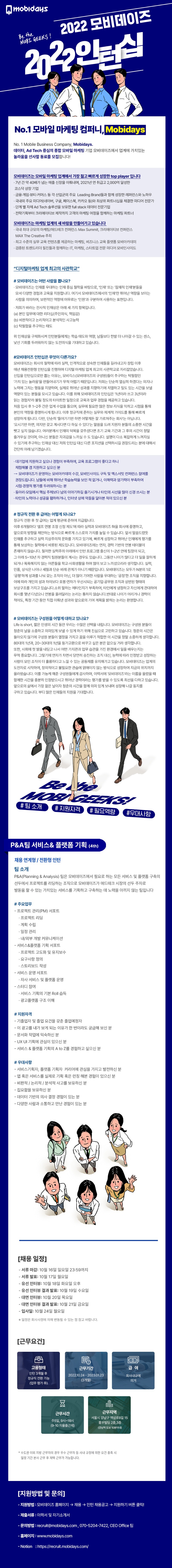 10월-인턴십_P&A인턴_서비스&플랫폼기획자.jpg