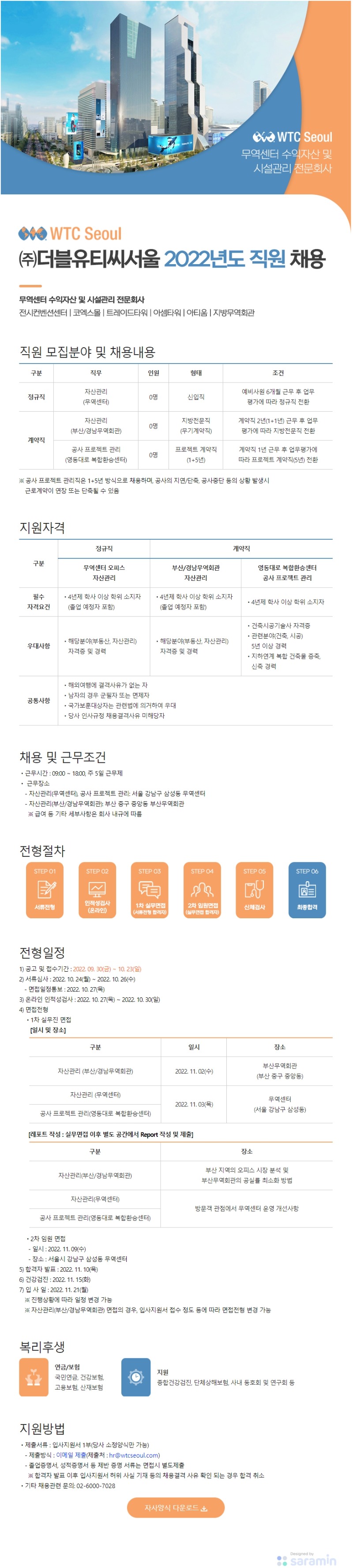 WTCS 채용공고(JPG).jpg