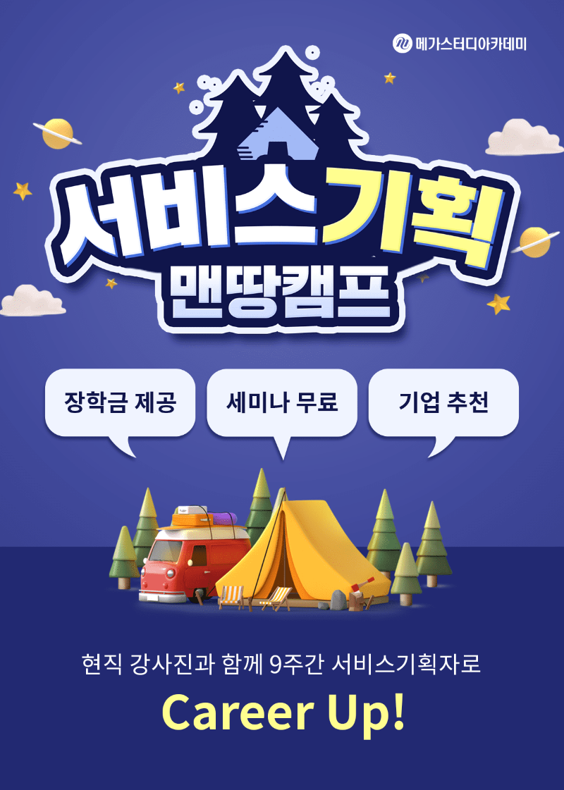 붙임2. 맨땅캠프 포스터.png