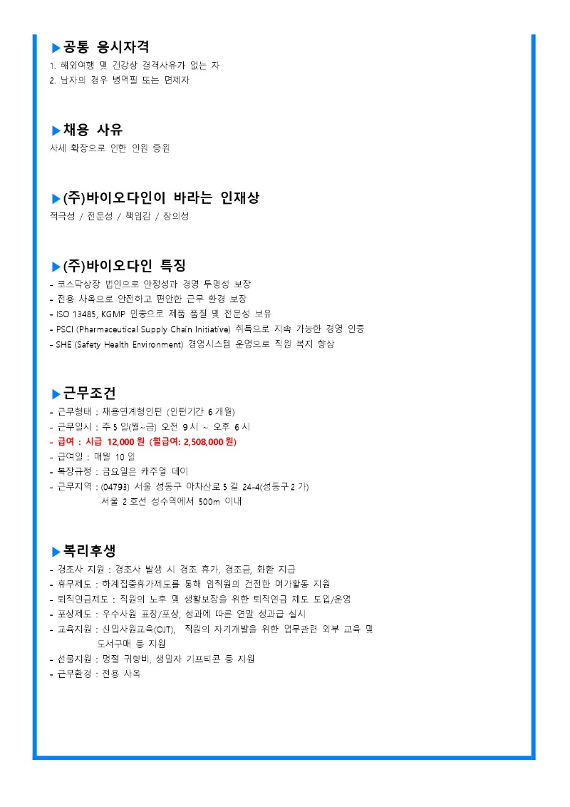 바이오다인 2022 하반기(신입_인턴)채용공고 원고_221005_page-0002.jpg