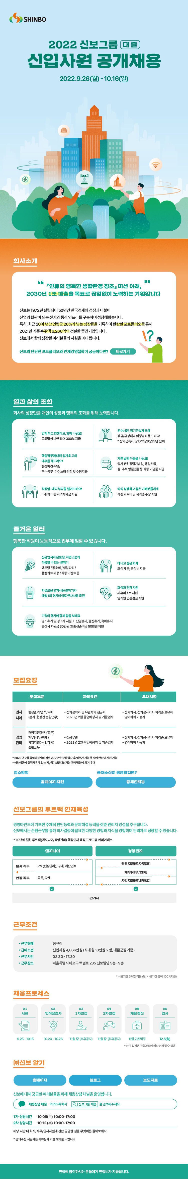 22하_09_신보_하반기채용_웹플라이어_대졸.jpg