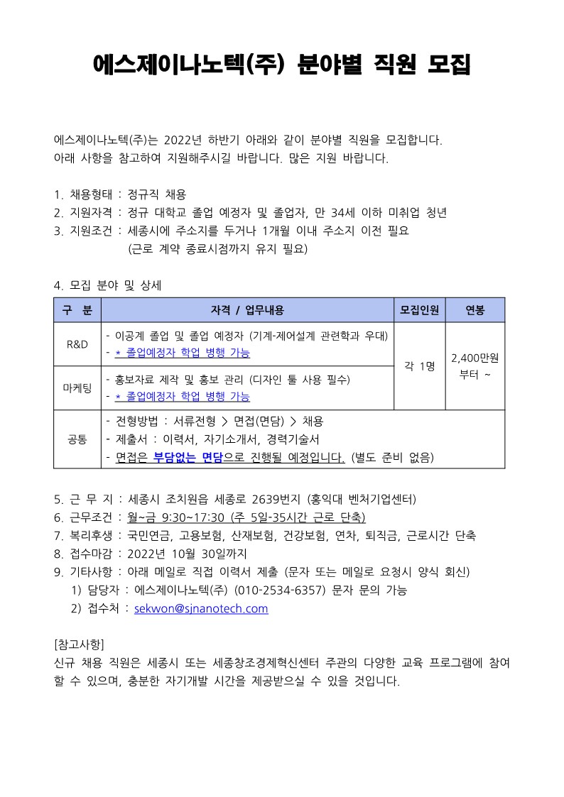 2022 채용공고 (2)_1.jpg