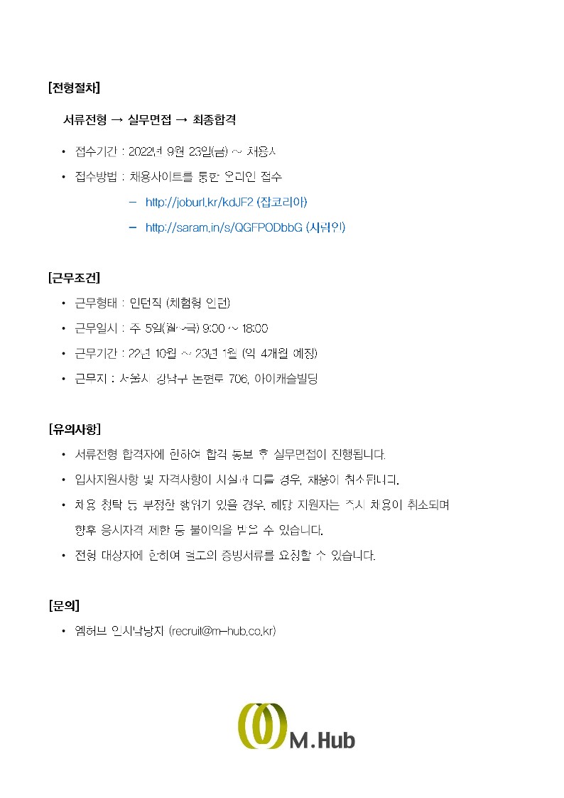 2022년 (주)엠허브 체험형 인턴 채용 공고(최종2)_공유용_2.jpg