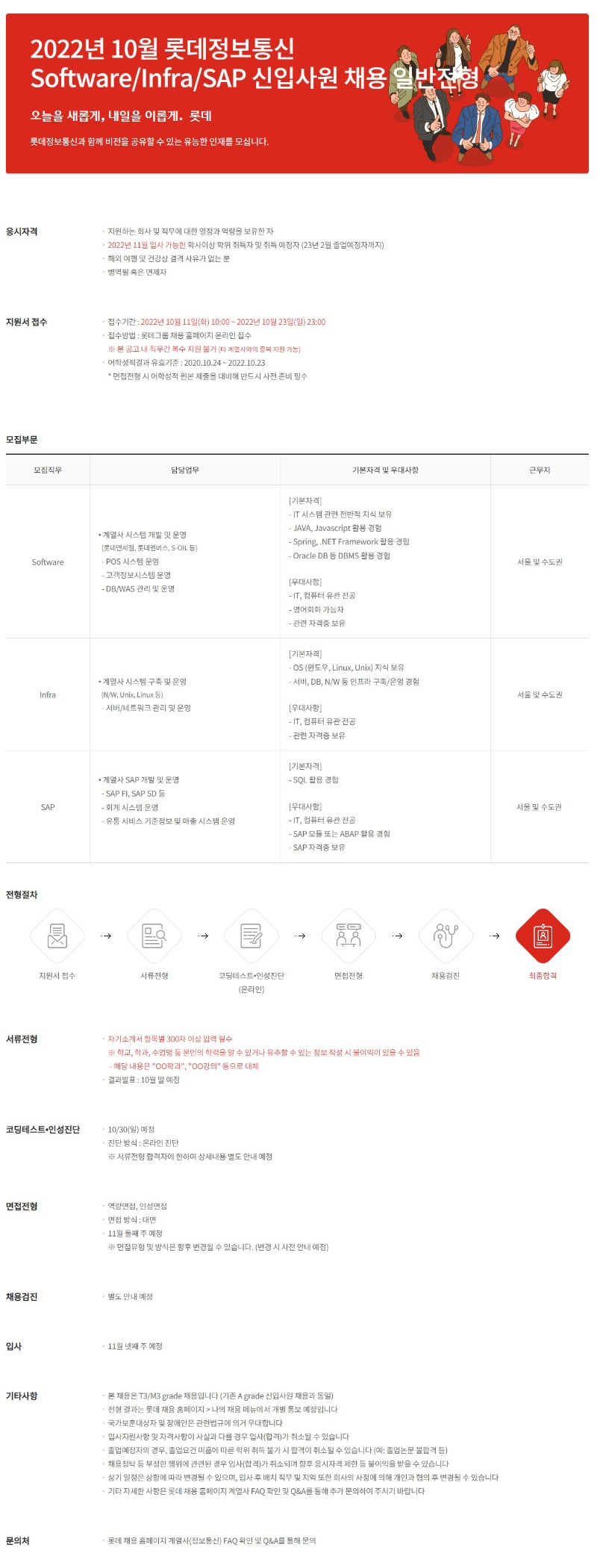 123 롯데정보통신.jpg
